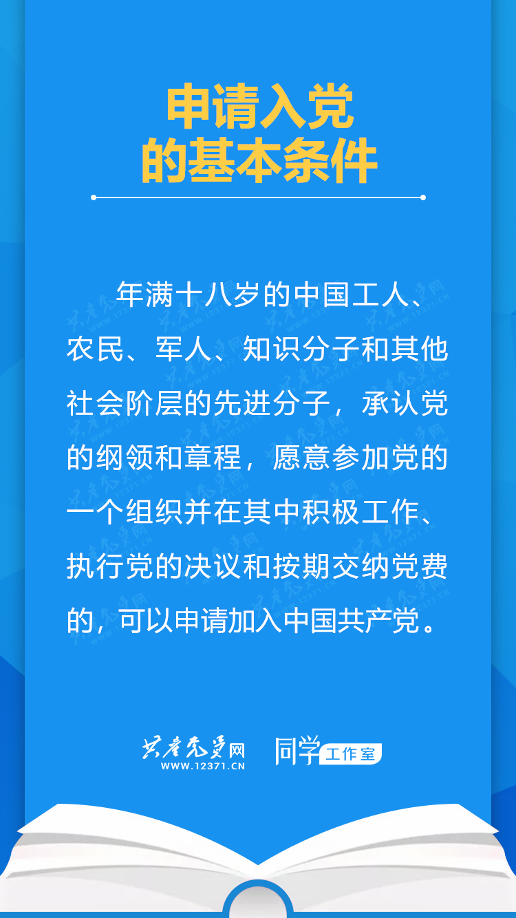 1申請入黨的條件.jpg
