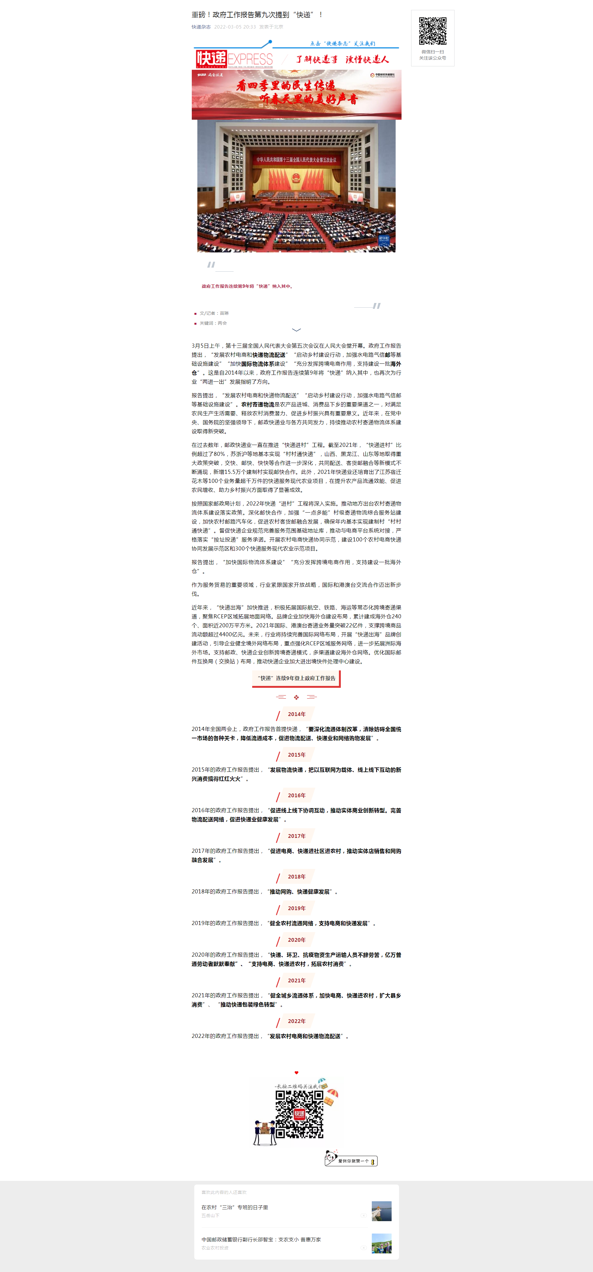 重磅！政府工作報告第九次提到“快遞”！.png