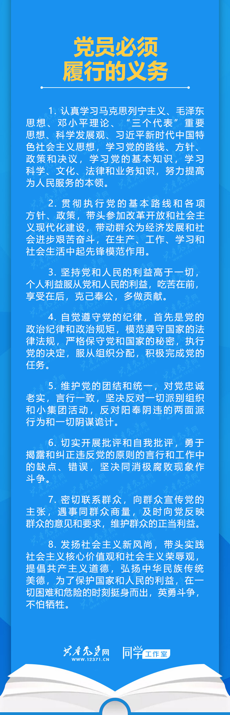 4黨員必須履行的義務.jpg