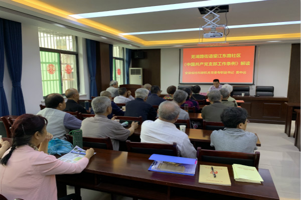 安徽省社科聯(lián)機關黨委專職副書記黃中遠為社區(qū)黨員解讀《中國共產黨支部工作條例(試行)》_meitu_2.jpg