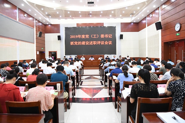 我區(qū)2019年度黨（工）委書記抓黨的建設(shè)述職評議會議召開